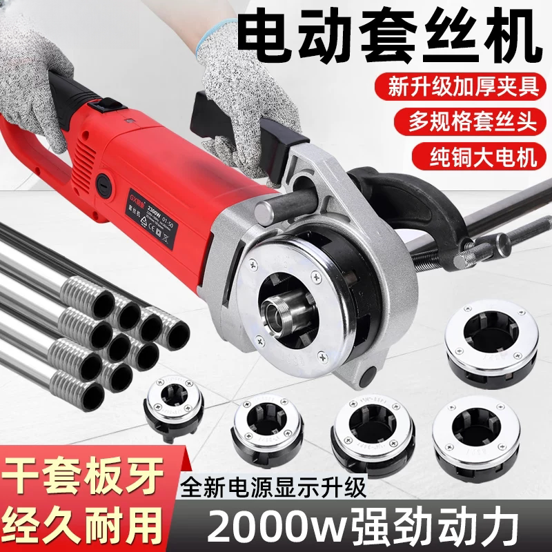 220V电动套丝机大功率手持式钢管水管消防管攻丝开牙神器