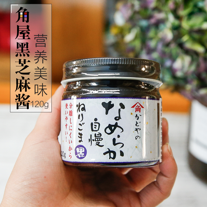日本角屋黑芝麻酱宝宝婴儿童辅食品无盐调味料婴幼儿拌饭料