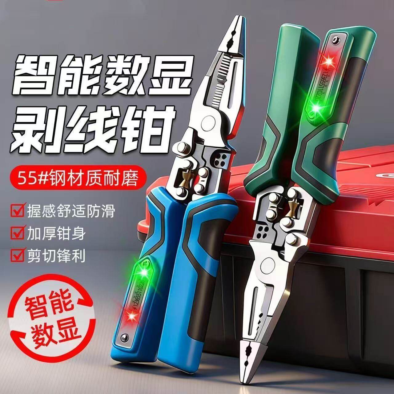 智能数显剥线钳多功能电工钳子工业级省力钢丝钳55#钢