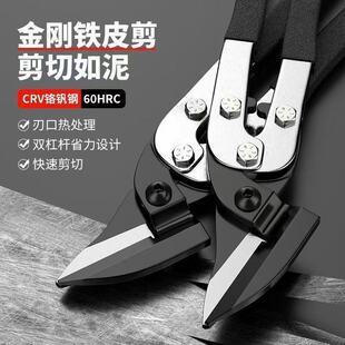 CRV铬钒钢铁皮剪热处理双杠杆省力快速剪切刀具