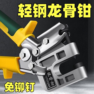 德国精工轻钢龙骨钳手动夹持工具家用装修打孔器