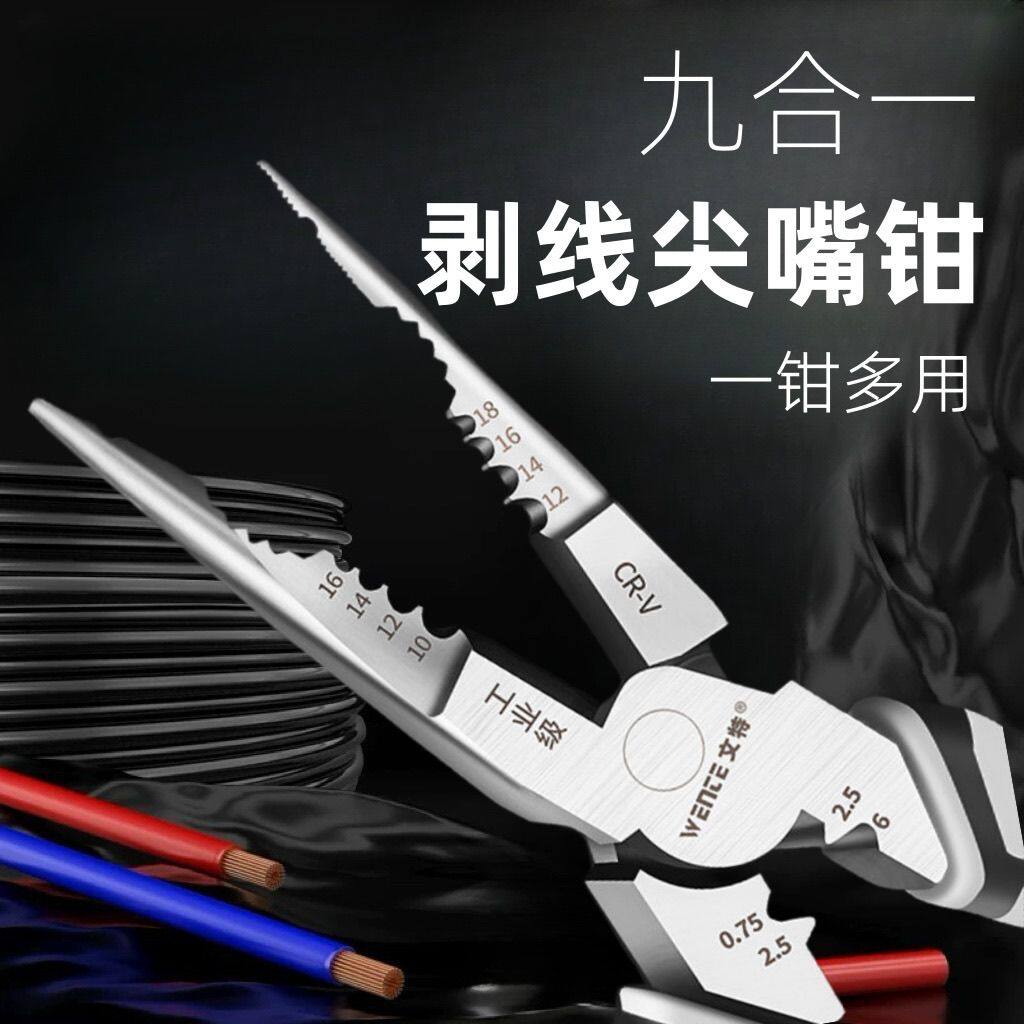 多功能剥线钳电工专用工具九合一尖嘴钳一钳多用工业级