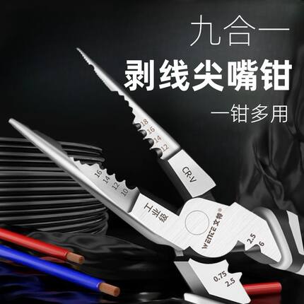 多功能剥线钳电工专用工具九合一尖嘴钳一钳多用工业级