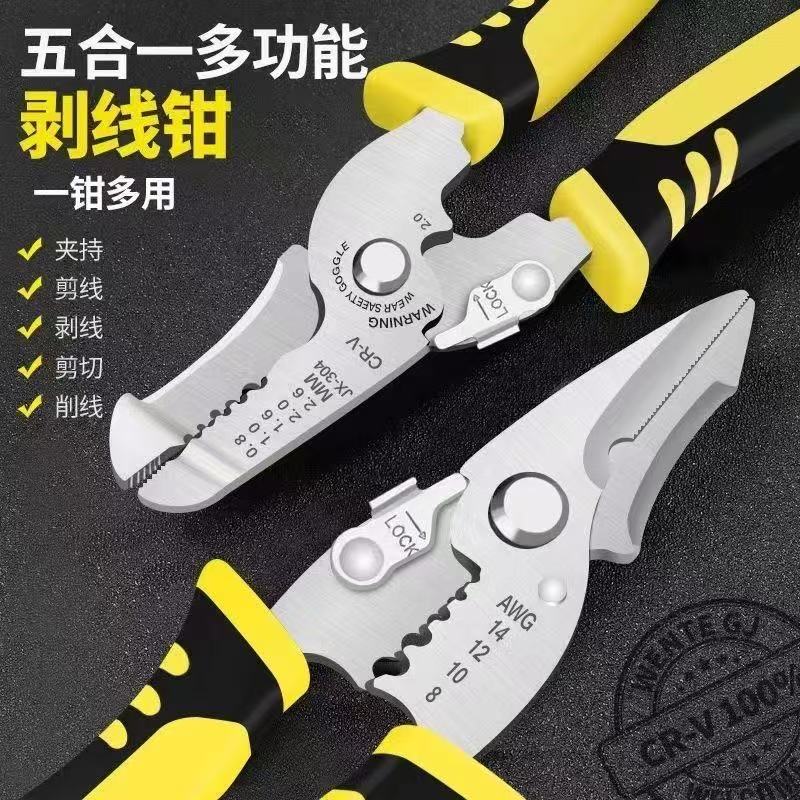 多功能五合一剥线钳电工专用老虎钳万用钳子工具
