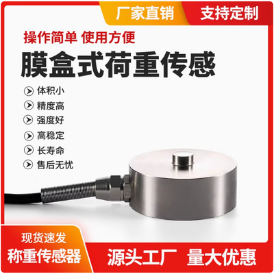 膜盒式称重传感器高精度单点受力