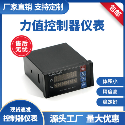 V4896显示RS485通信力值控制仪表