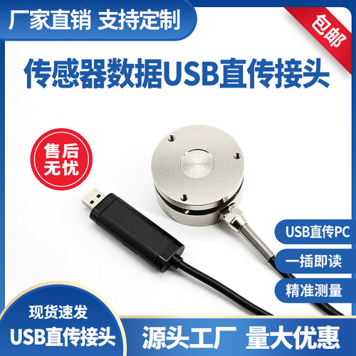 平面测力高精度传感器RS485通信