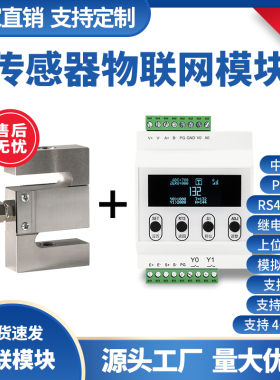 QLST物联网模块称重传感器4G无线RS485通信高精度6位数显仪器仪表