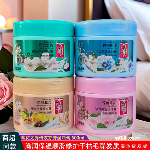蒂花之秀焗油膏500ml留香护发素