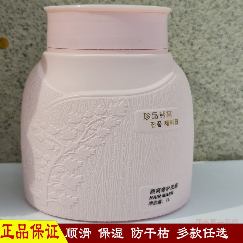 艾斯发膜白金燕窝奢护发膜柔顺改善干枯留香1L免蒸