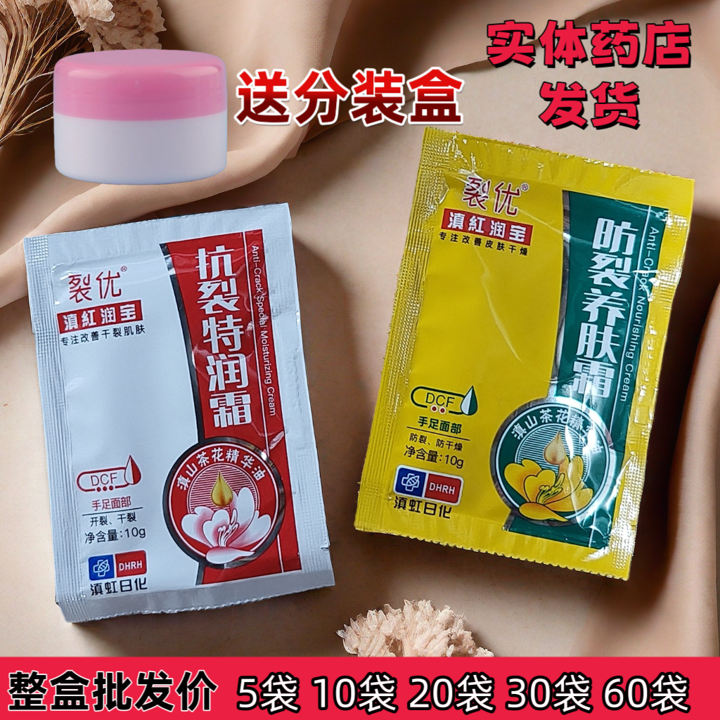 滇红润宝防裂抗裂保湿面霜护手霜