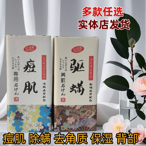 崇阳抗痘除螨去角质精油洁面皂