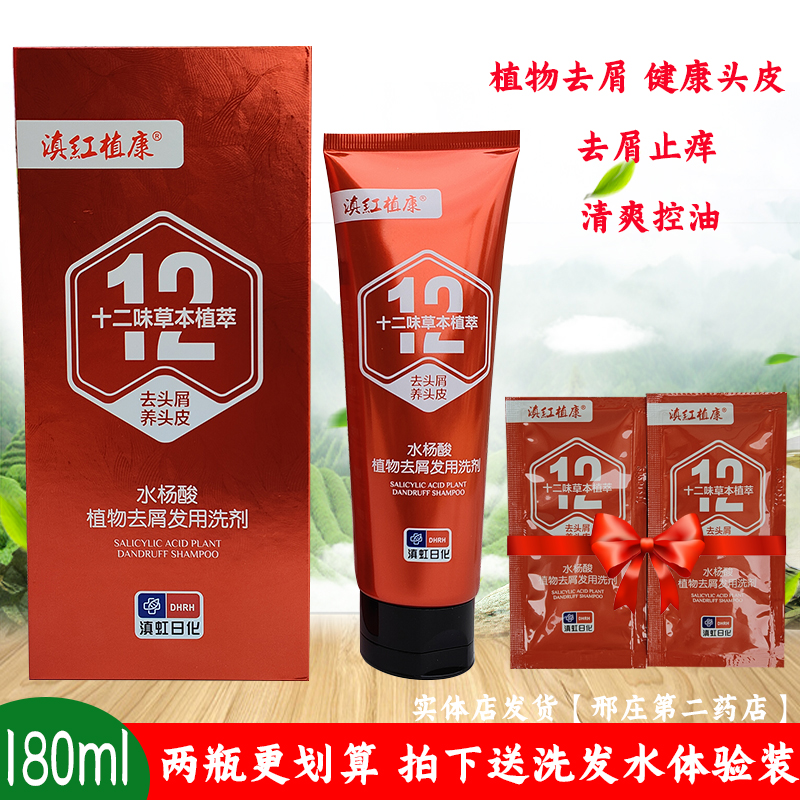 滇虹洗发水去屑止痒清爽控油通用