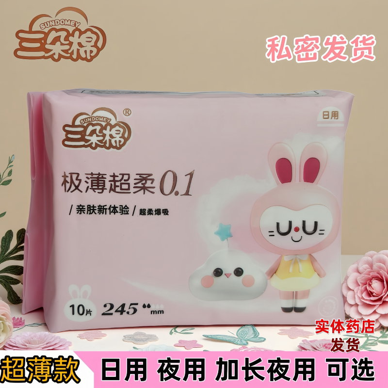 三朵棉卫生巾超薄透气型棉柔姨妈巾日用夜用超柔爆吸学生女