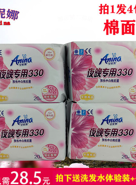 安妮娜卫生巾加长夜用330mm棉面网面姨妈巾防侧漏透气学生女