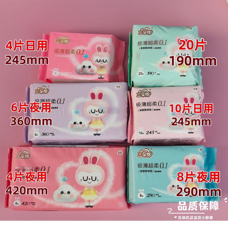 三朵棉卫生巾超薄透气型棉柔姨妈巾日用夜用超柔棉面学生女