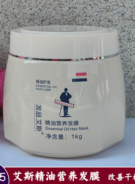 艾斯顺发王补水发膜修复干枯毛躁顺滑留香焗油膏1000g滑滑膏