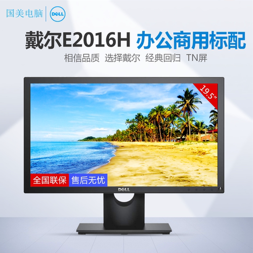 戴尔E2216H显示器19英寸20/22/24台式家用办公壁挂电脑屏高清HDMI