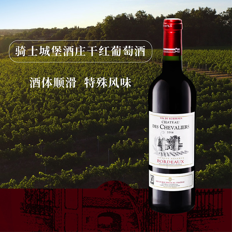骑士城堡酒庄干红葡萄酒750ml瓶装法国原装进口红葡萄酒送礼节日