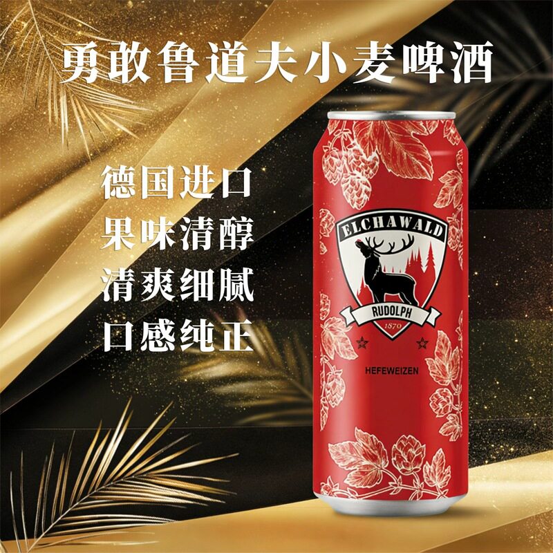 小麦啤酒德国原装进口500ml24听