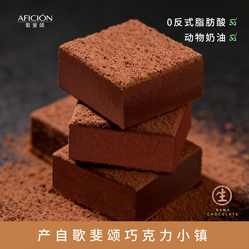 歌斐颂生巧克力牛奶/抹茶/黑巧味76g*3盒顺丰