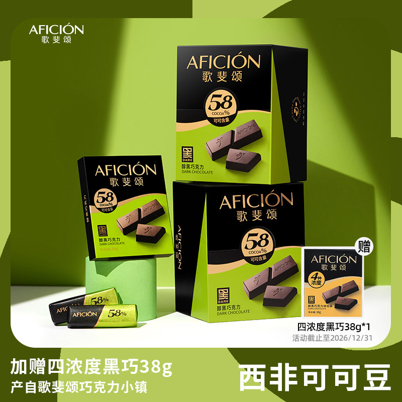 歌斐颂58%黑巧克力纯可可脂烘焙散装网红休闲零食品黑巧原装,零食/坚果/特产,黑巧克力,淘宝优惠券,粉丝福利购,淘宝优惠卷