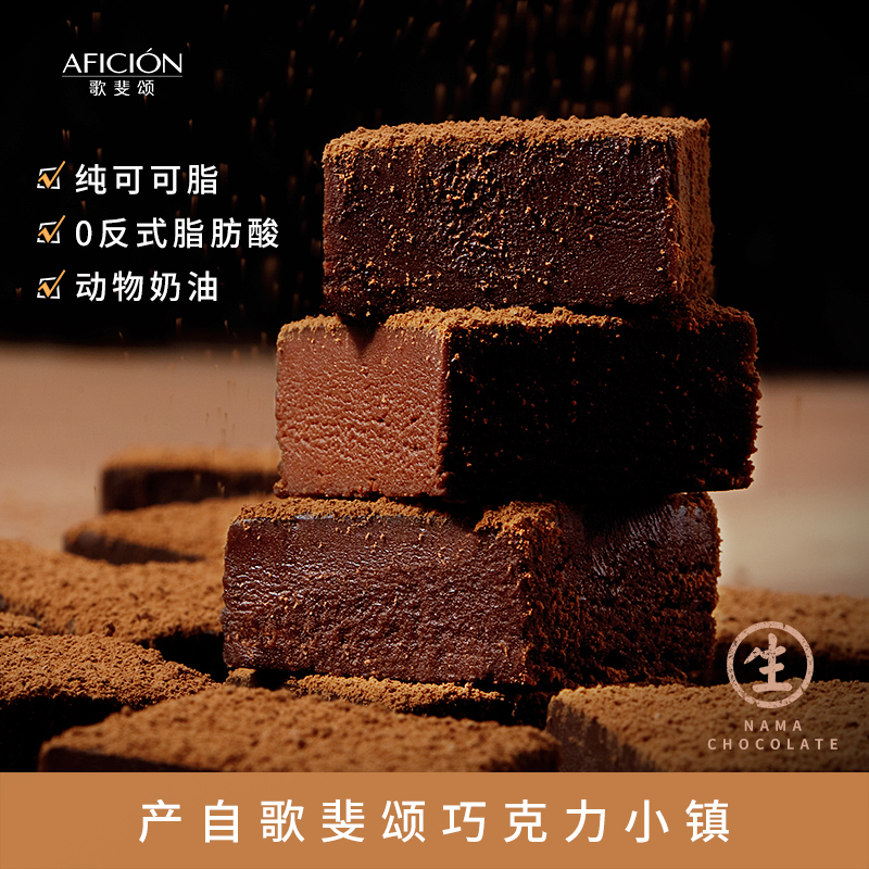 歌斐颂生巧克力多口味零食3盒装