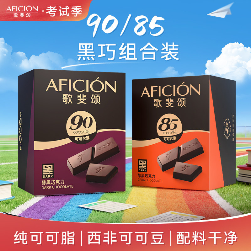 歌斐颂85/90醇黑巧克力盒装576g图片