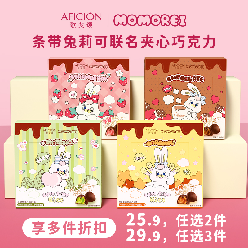 歌斐颂X条带兔莉可联名巧克力