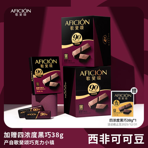 歌斐颂90%醇黑巧克力高颜值健身