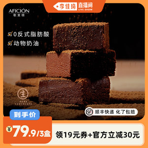 【李佳琦直播间】歌斐颂生巧克力牛奶/抹茶/黑巧味76g*3盒顺丰