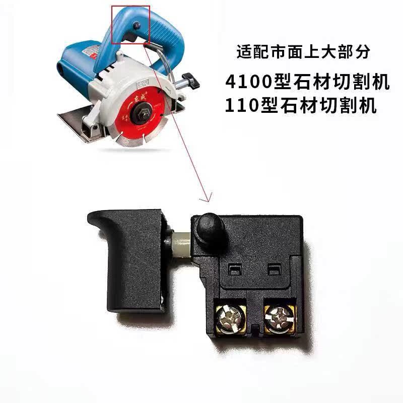 冲量特价包邮云石机开关110切割机开关 4100云石机开关