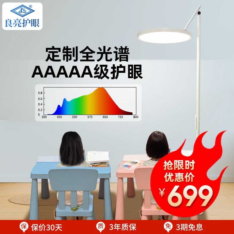 良亮全光谱大路灯护眼灯台灯学习专用学生儿童书桌阅读落地钢琴灯