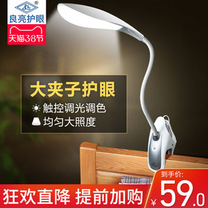 良亮床头灯夹式USB儿童led小台灯大学生宿舍书桌护眼学习夹子灯
