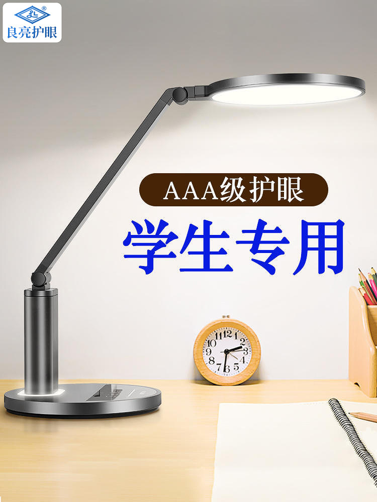 良亮国AA级护眼台灯学习专用学生书桌儿童阅读灯高级感2025年新款