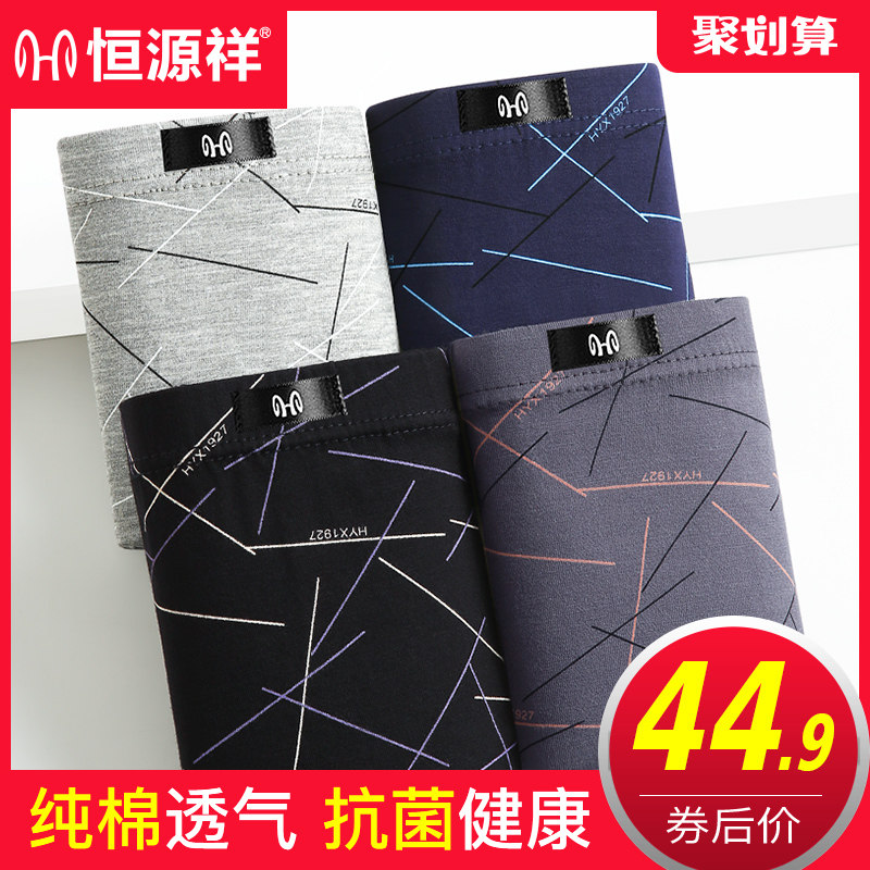 恒源祥男士内裤平角纯棉抗菌加大码全棉四角短裤衩头夏季薄款透气
