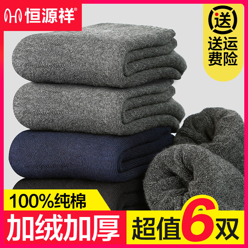 恒源祥袜子男士中筒毛巾纯棉防臭吸汗长袜女运动潮棉袜加厚春夏季