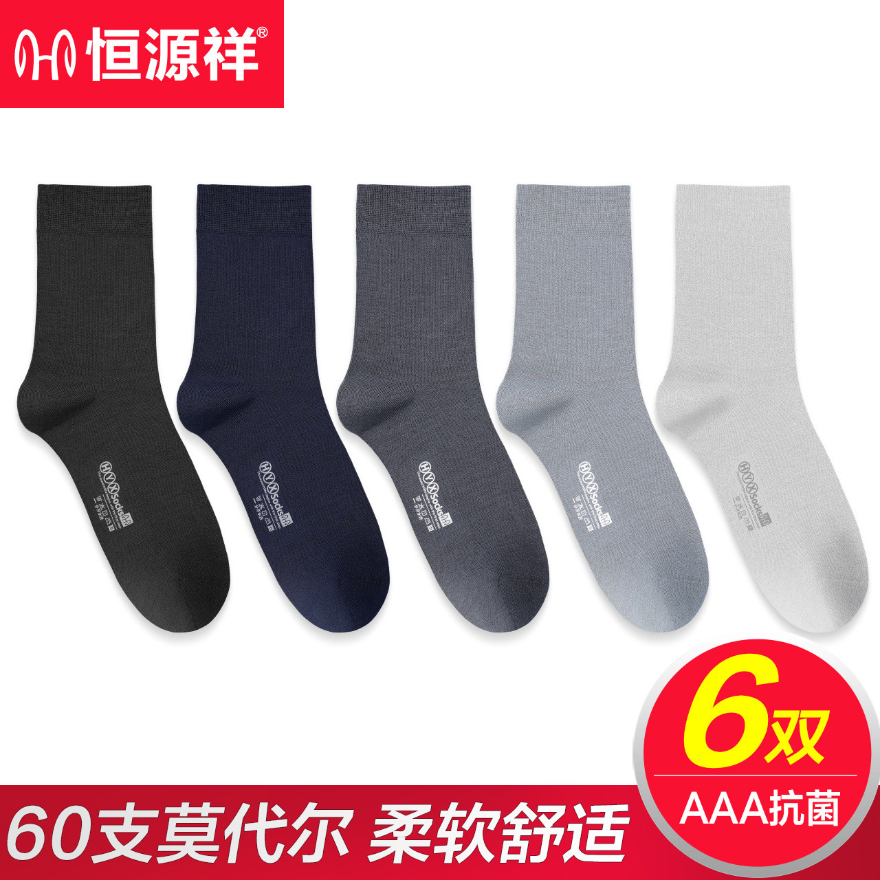 恒源祥袜子男士莫代尔夏天薄款透气男袜防臭吸汗中筒袜商务袜黑色