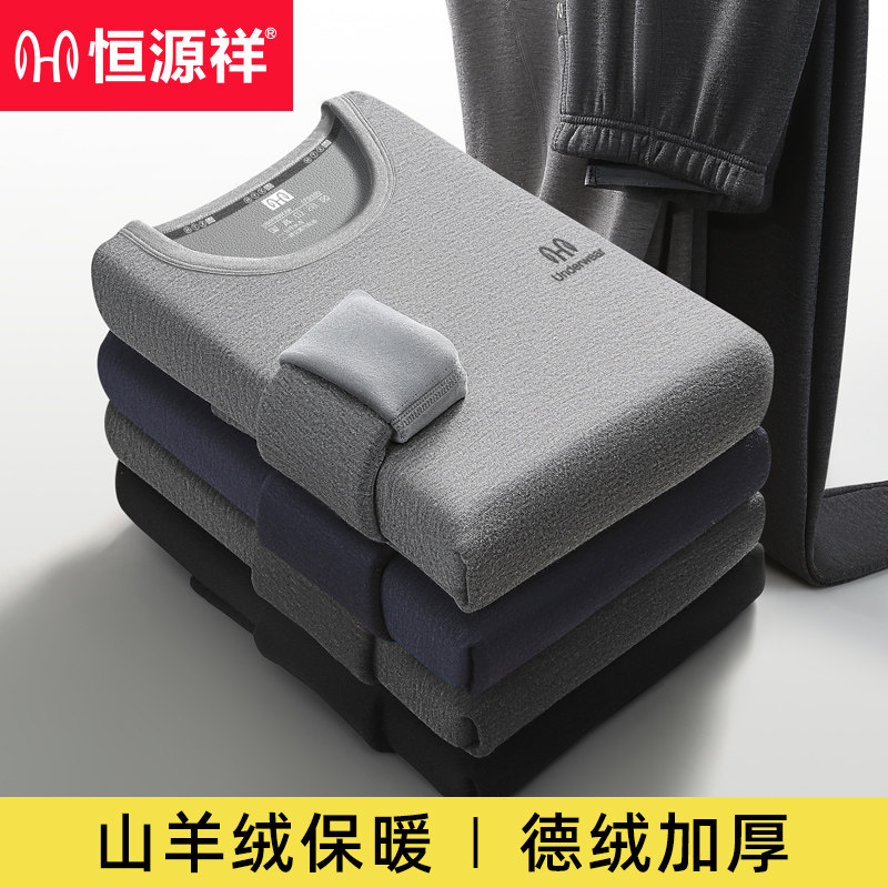 恒源祥男士含山羊绒保暖内衣加厚加绒德秋冬季秋衣裤秋裤发热套装怎么看?