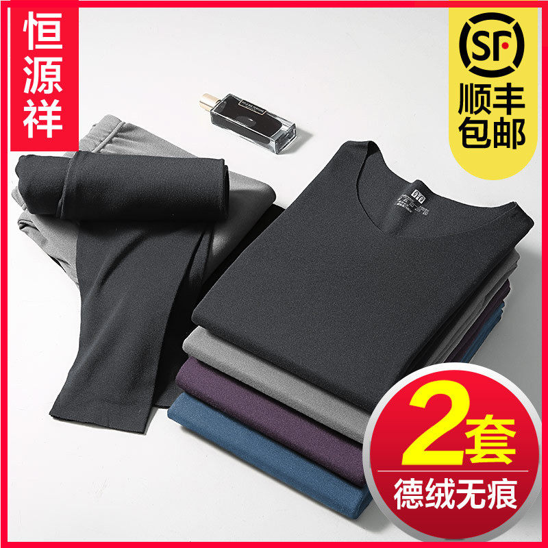 恒源祥自发热保暖内衣男士德绒无痕37度恒温秋裤薄款秋衣裤套装冬