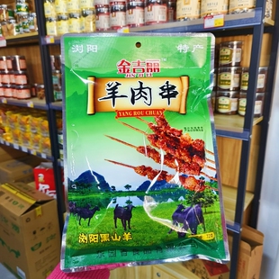 湖南特色浏阳特产金吉丽黑山羊羊肉串72g 香辣可口零食 新包装