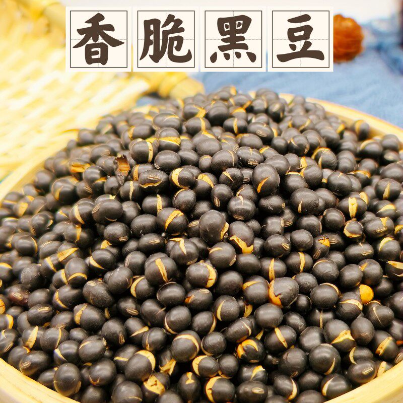 浏阳炒货黑豆香酥即食熟豆原味盐炒小颗粒黄心黑豆子零食休闲小吃