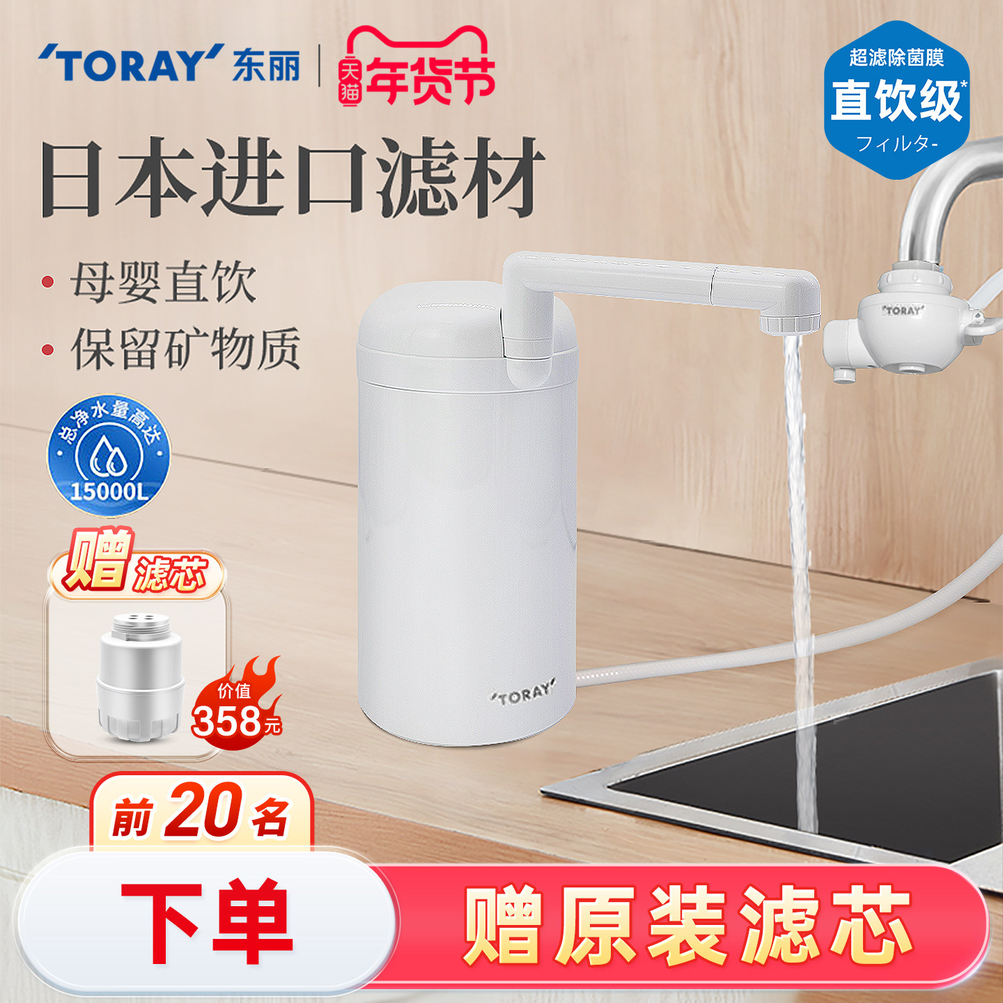 TORAY日本东丽台上式净水器直饮家用厨房净水机自来水龙头过滤器