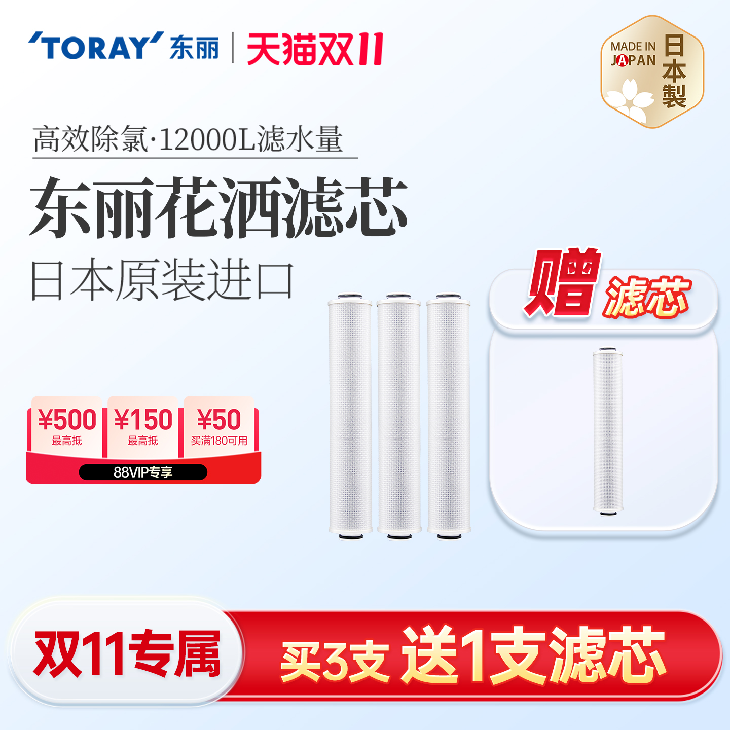 东丽比诺花洒滤芯日本原装进口