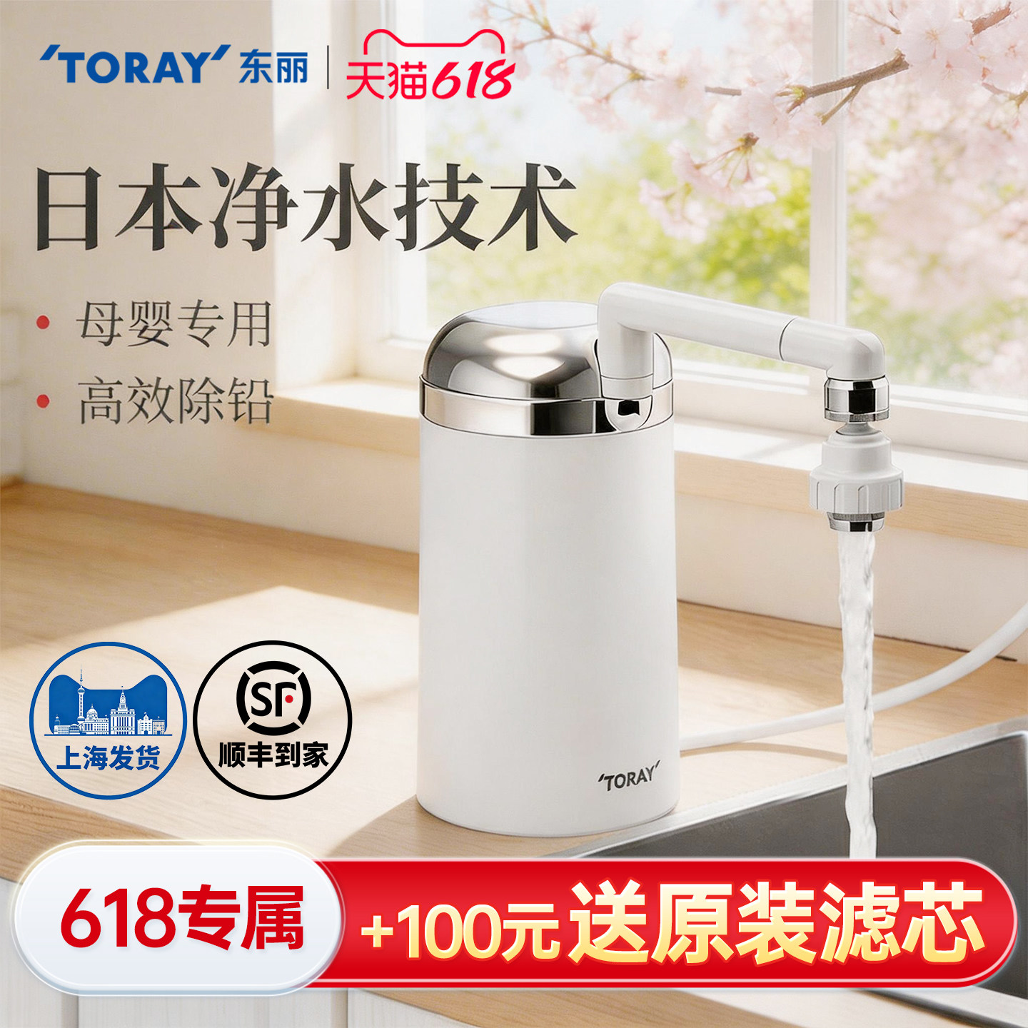 toray东丽水龙头家用厨房净水器SW805G台式超滤净水机台上过滤器