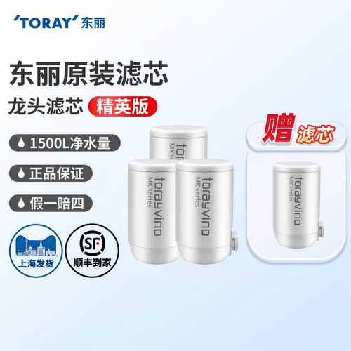 toray日本净水器原装适用滤芯