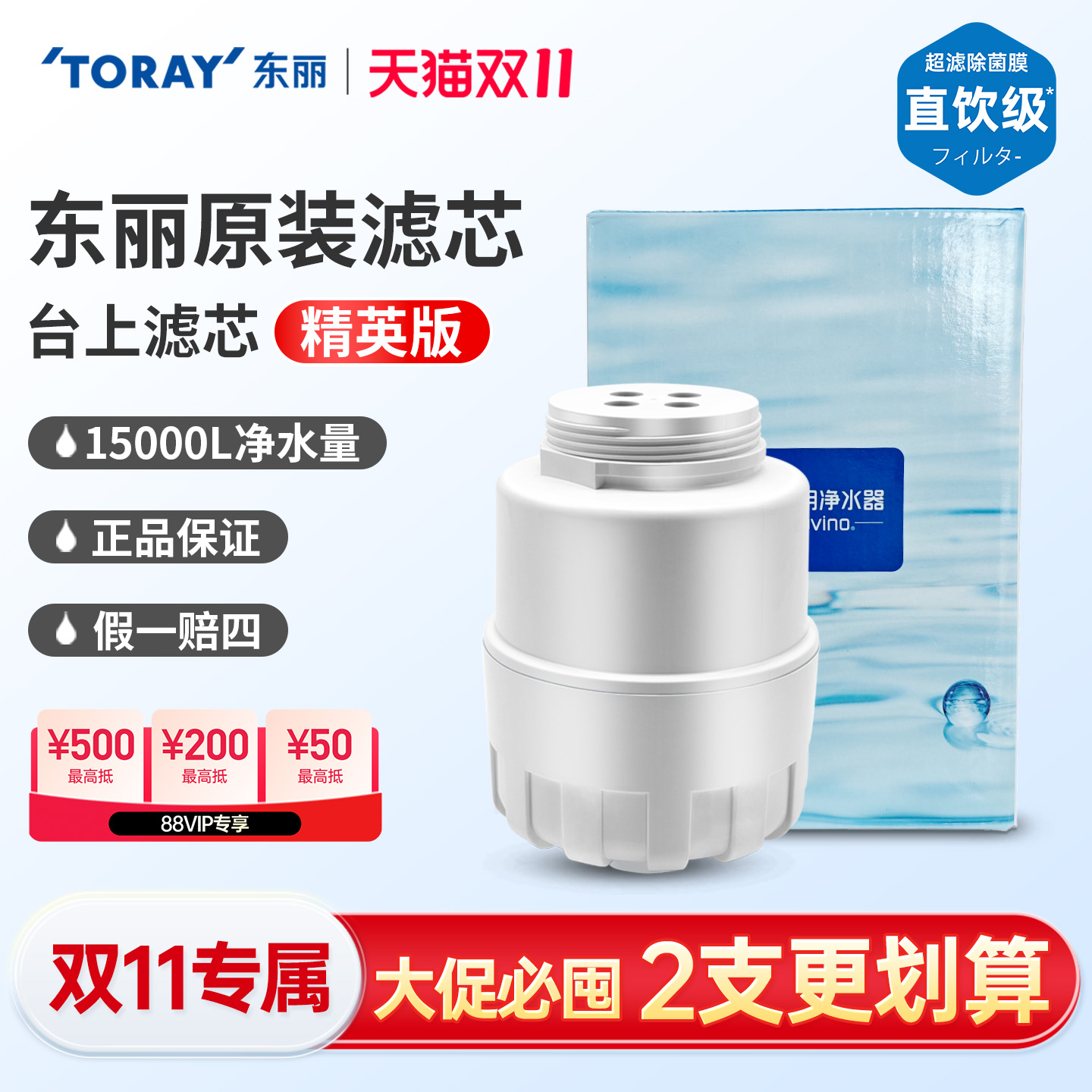 日本toray东丽比诺滤芯净水器
