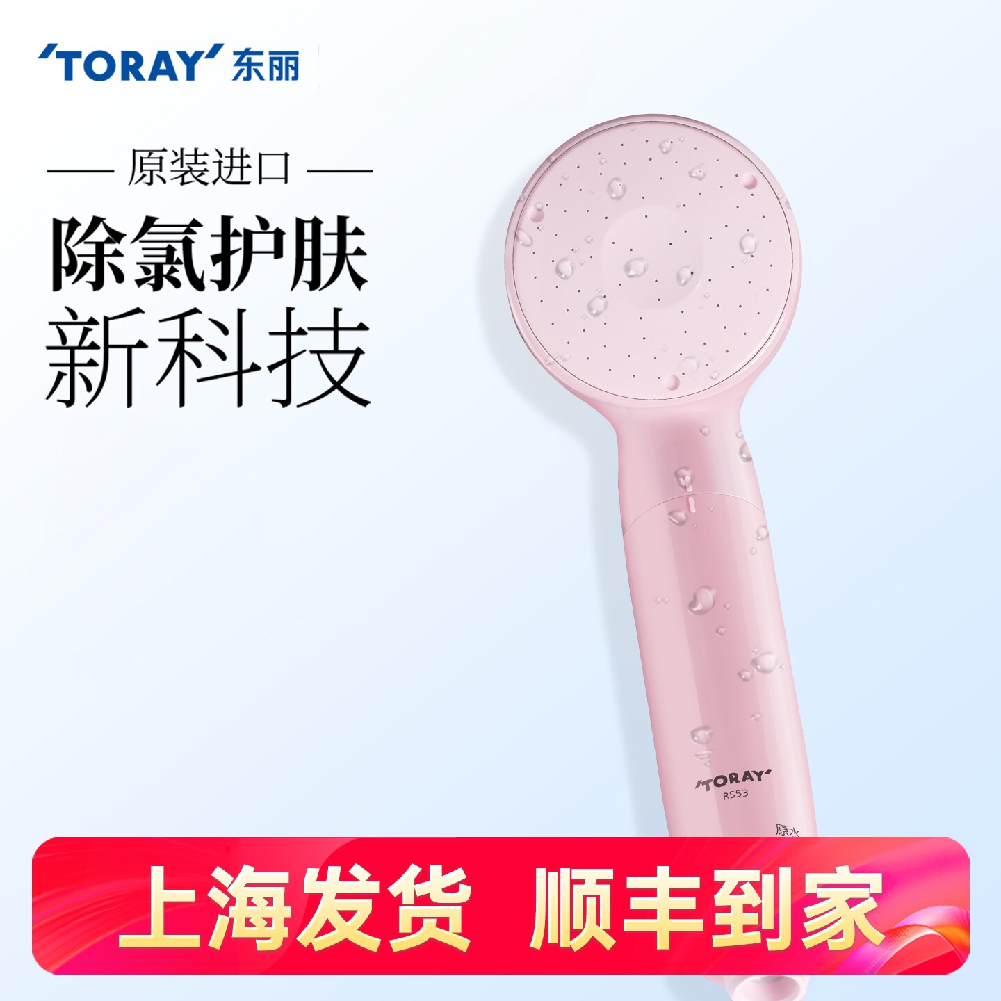 toray日本进口RS53东丽除氯增压净水滤芯花洒过滤器淋浴净水喷头