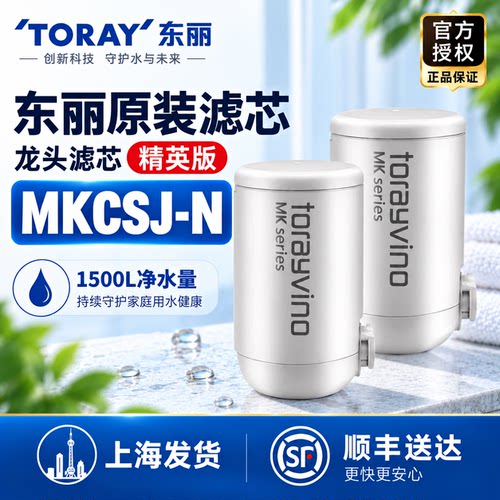 toray日本净水器原装适用滤芯