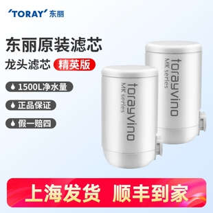 MK309滤芯 CH适用MK306MK304 toray东丽比诺净水器原装 滤芯MKC.SJ